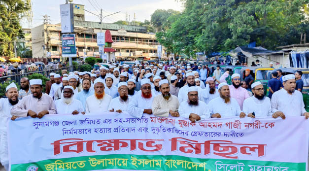 গাজীনগরীর হ ত্যা র বিচার দাবিতে নগরীতে জমিয়তের বি ক্ষো ভ
