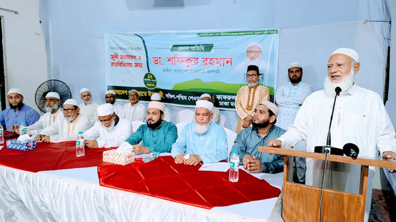 ইনসাফপূর্ণ সমাজ প্রতিষ্ঠায় জামায়াত বদ্ধ পরিকর: ডা. শফিক