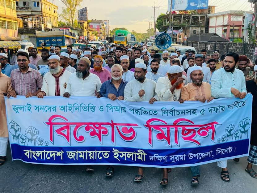পাঁচ দফা দাবীতে দক্ষিণ সুরমা জামায়াতের মিছিল ও সমাবেশ
