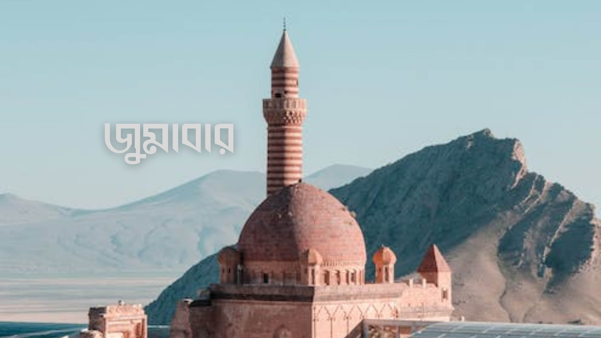 জুমার দিনের বিশেষ ৬টি আমল….